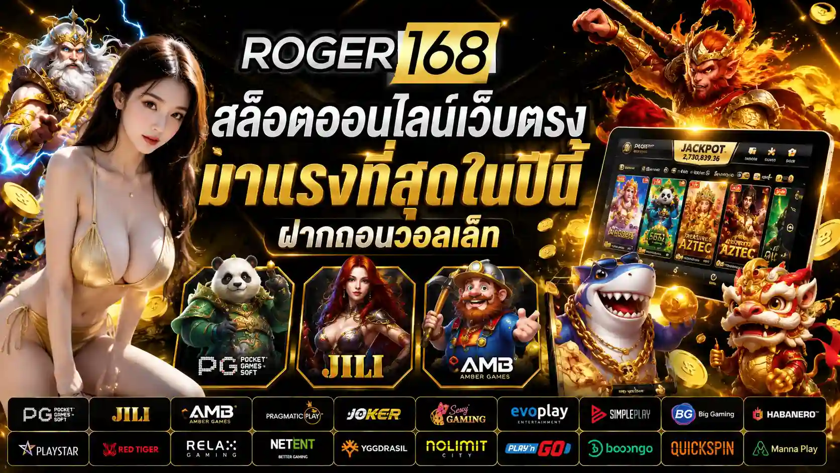ROGER168