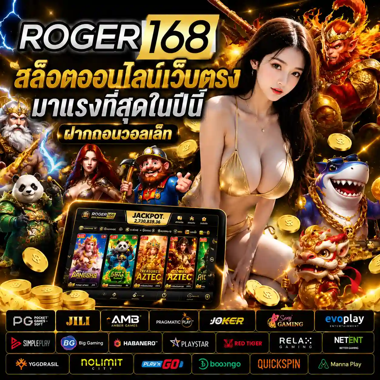 ROGER168